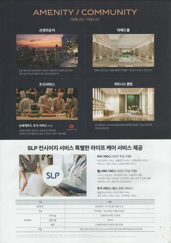 어메니티 / 커뮤니티
